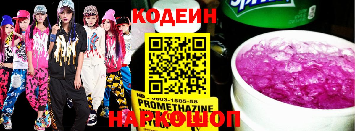 Codein Purple Drank  купить   Грозный  Вход с VPN  Codein напиток Lean (лин) 