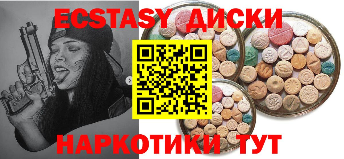 Ecstasy диски Грозный