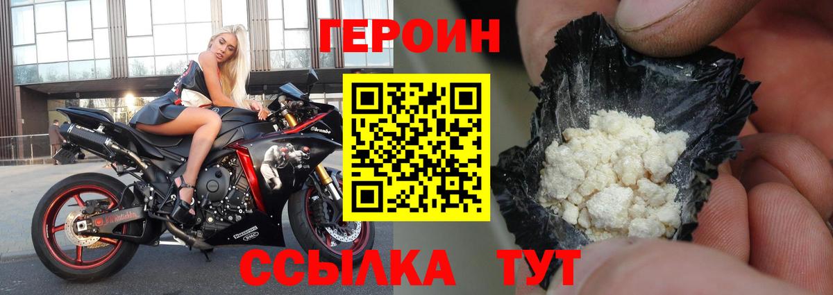 Героин хмурый Грозный