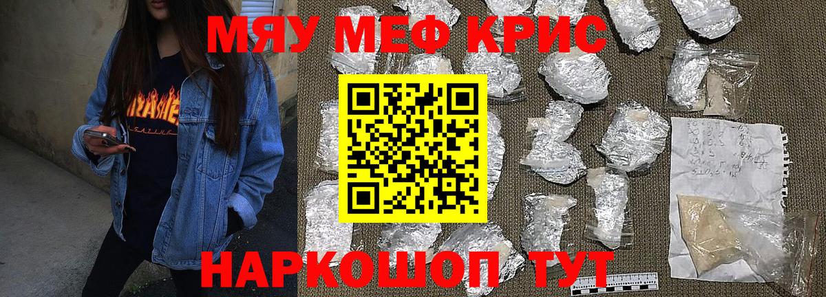 Меф  Грозный